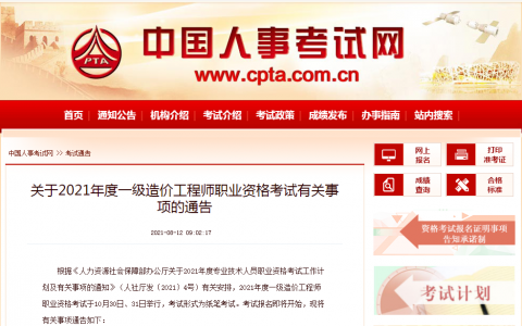 造价师考试2021时间（造价工程师报考条件及专业要求）
