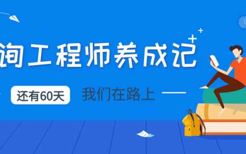 咨询工程师备考经验（咨询工程师各科目备考顺序）
