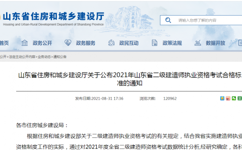 2021年山东二级建造师成绩查询（山东二建成绩合格线）