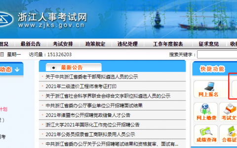浙江二级建造师准考证打印入口（浙江二建准考证打印官网）