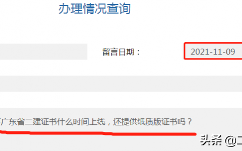 广东省二级建造师电子证书查询（广东省二建证书最新消息）