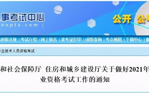 2021年宁夏二级建造师考试时间（宁夏二建报名入口及报名条件）
