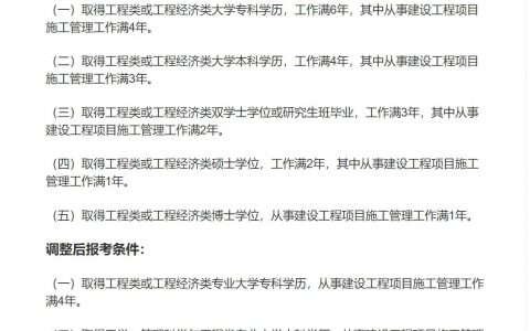 专科生考一建需要几年（大专毕业4年可以考一建吗）