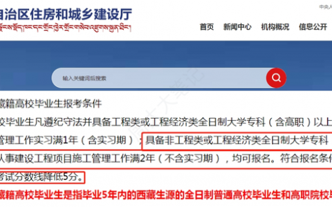 2022年西藏二级建造师报考条件（西藏二建报考要求解读）