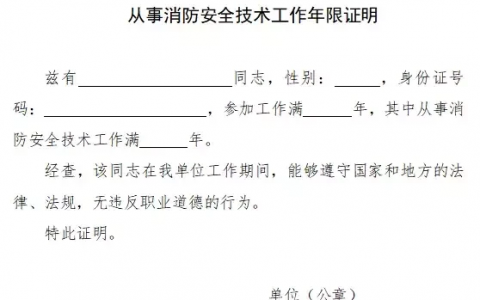 消防工程师工作证明从哪些单位开（这篇文章让你省下2000块）