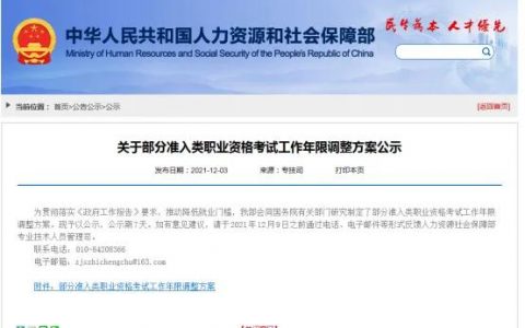 人力资源和社会保障部：2022年一建、监理、造价考试门槛变低