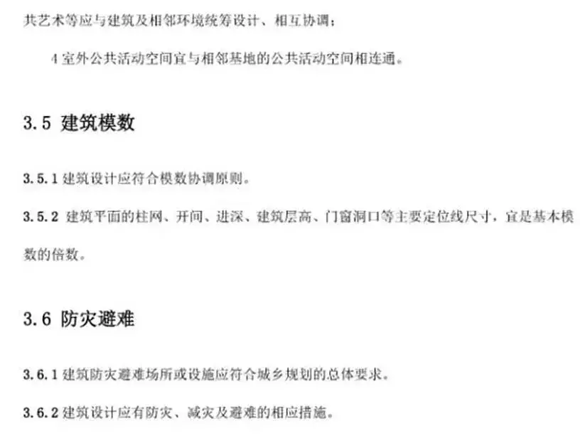 10月1日起实施新《民用建筑设计标准》，原《设计通则》同时废止