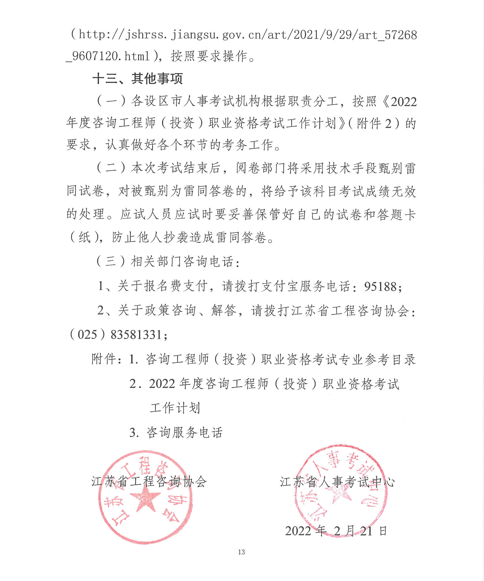 江苏省2022年咨询工程师报名时间：2月25日