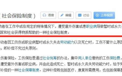 工伤保险和意外险的区别（工伤和意外险一样吗）