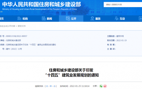 “十四五”建筑业发展规划出炉（考证人应关注哪几点）