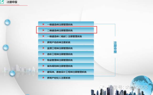 陕西省二建注册新系统上线,网上申报不用纸!