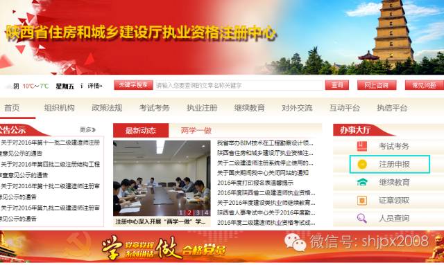 陕西省二建注册新系统上线,网上申报不用纸!