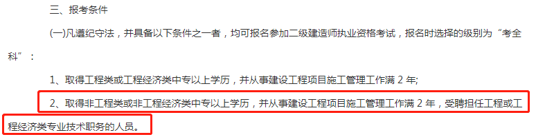 2022年二建报名条件汇总！非工程类专业/应届毕业生也可以报考