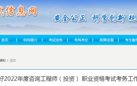 贵州省2022年咨询工程师报名时间（3月1日）