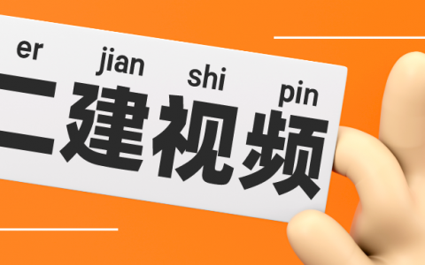 李轻舟2022年二建视频百度云（二建法规精讲视频百度云下载）