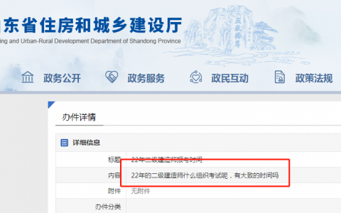 山东二建报考条件及专业要求（2022年山东二建报名时间公布）