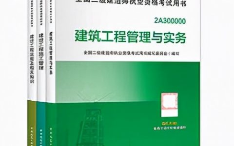 二级建造师建筑类考哪三门（二建专业有哪些科目）