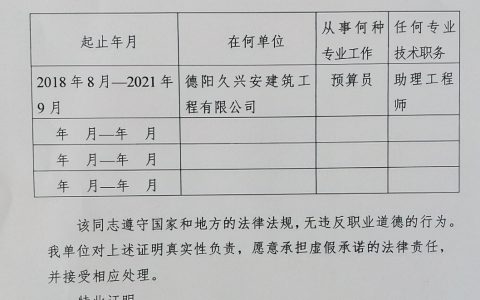 从事相关专业工作年限证明（通用模版免费下载）