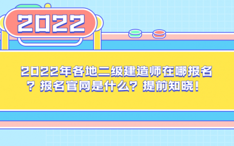 二级建造师考试网官网（全国二级建造师网上报名入口）