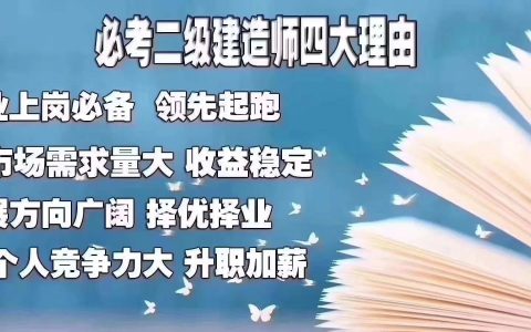 2022年二级建造师河南什么时间报名考试（河南二建报名入口）
