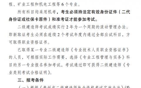 2022年贵州省二建报名时间及考试时间公布（贵州二建报名条件及学历）