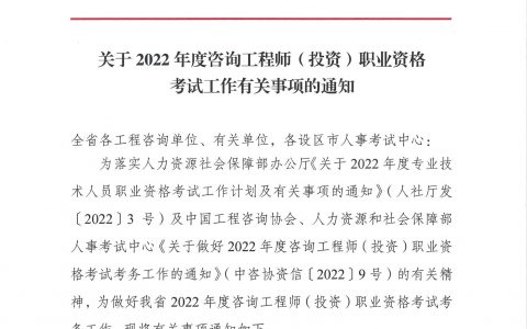 江苏省2022年咨询工程师报名时间：2月25日