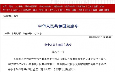 消防法解读（新内容解读 VS 新旧条款对比）