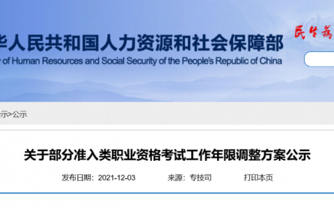安全工程师报考条件及专业要求（人社部最新公布）