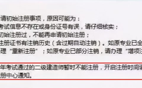 2022年二级建造师注册流程（二建首次注册详细步骤）