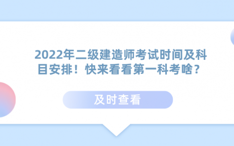 二级建造师市政考试科目有哪些（二级建造师市政报考要求）