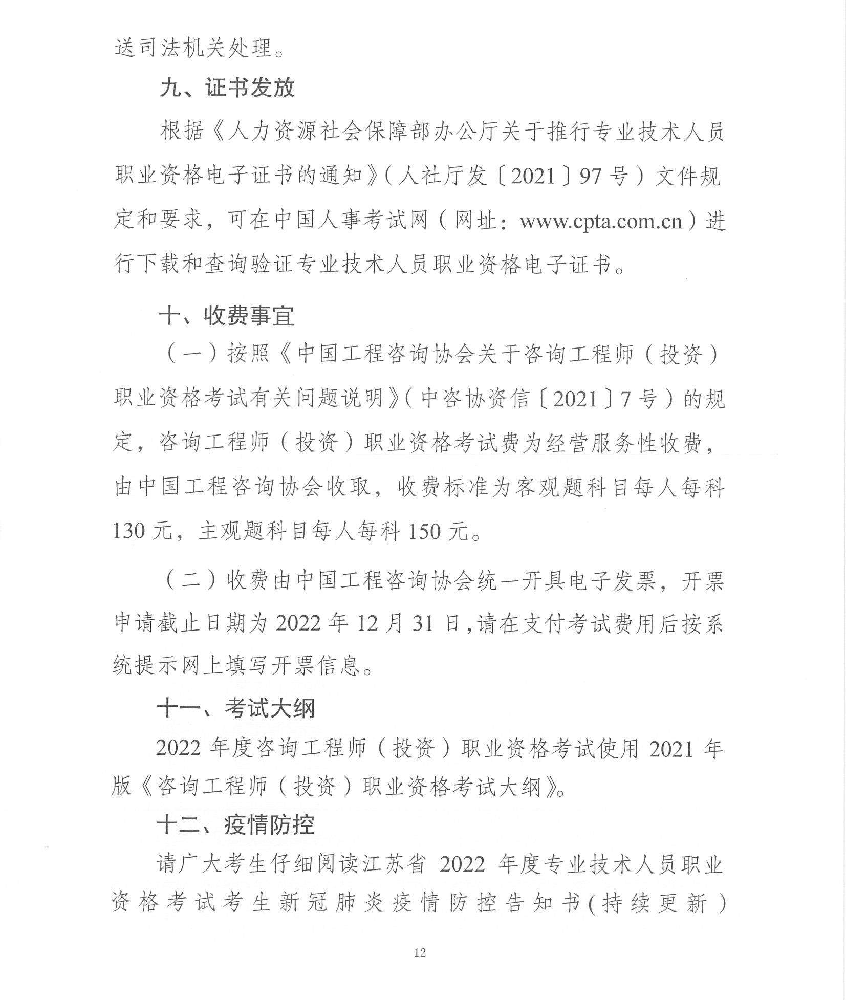 江苏省2022年咨询工程师报名时间：2月25日