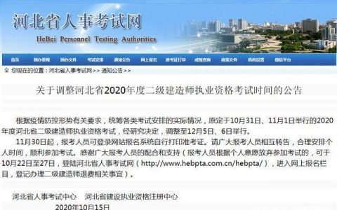 河北二建考试时间2020（12月5日、6日）