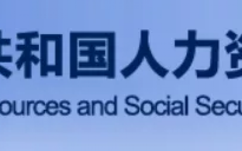 最新国家职业资格目录（2021年最新版国家职业资格目录清单）