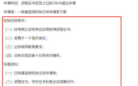 一级建造师证书领取流程（一建资格证书领取需要带什么资料）