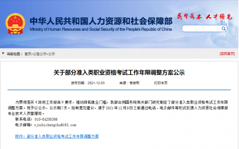 2022年一建报名条件是否会调整（官网回复）