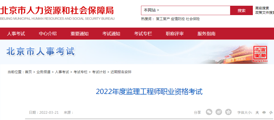 北京2022年监理工程师报名开始啦！不设补报名环节，错过即放弃