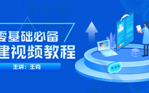 二建机电实务视频王克（2022二建机电实务老师排名）