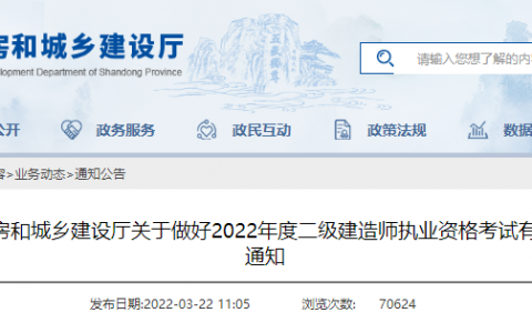 山东省二级建造师2022年报名时间（山东省二建报名官网及入口）