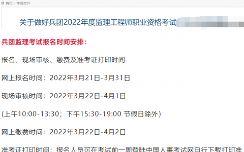 新疆兵团2022年监理工程师报名时间（监理工程师报考条件及专业要求）