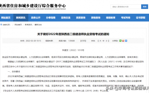 2022年陕西二建考试报名时间（陕西二建考试报名入口）