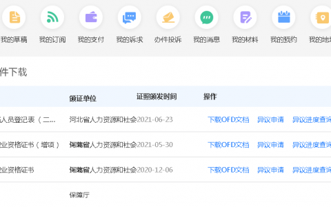 2021年河北二建证书什么时候下来（河北二建电子证书下载流程）