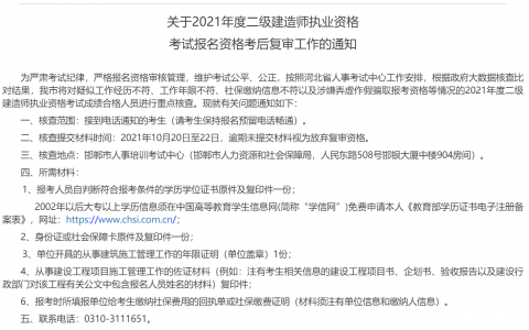 2021年河北二级建造师什么时候后审（河北二建后审需要什么材料）