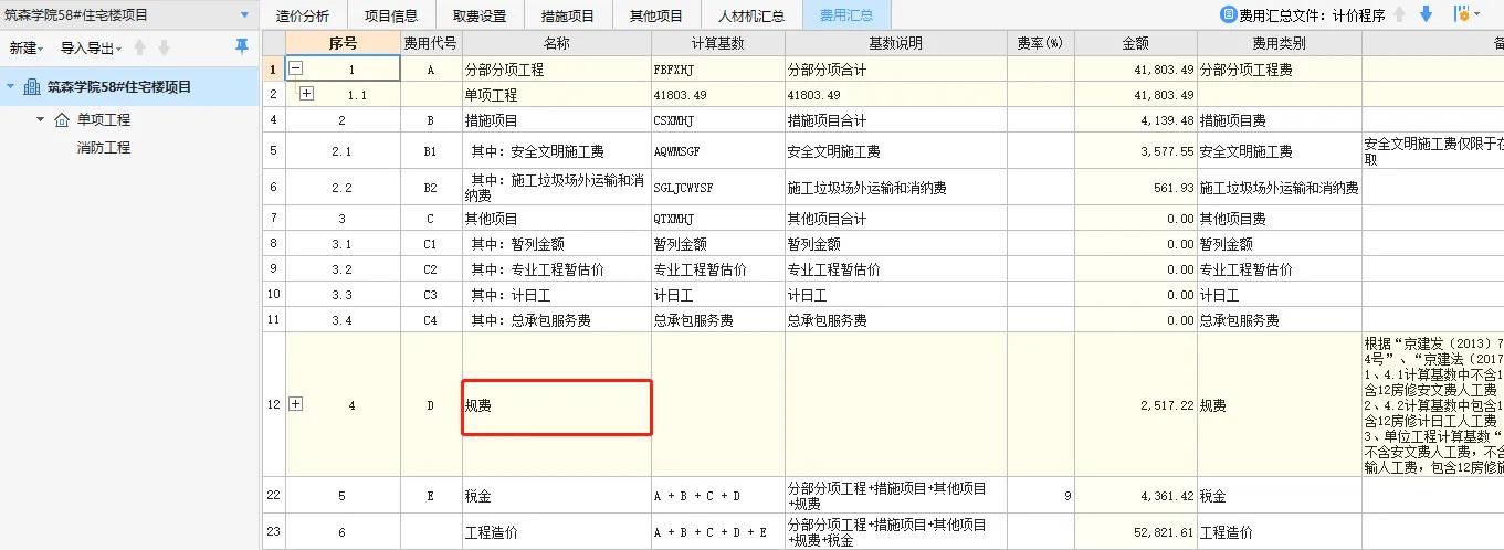 工程预算中的“规费”到底是什么？