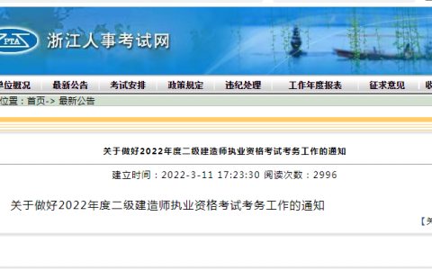 2022年浙江二级建造师打印准考证（浙江二建准考证去哪里打印）