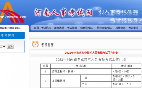 河南二建报考条件学历专业要求（河南二建报名网站官网登录）
