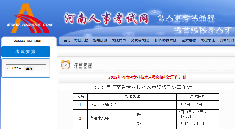 河南2022年考试工作计划已公布！二级建造师考试时间确定了
