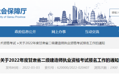 2022年甘肃二建报名时间及入口（甘肃省二建报名网站官网登录）