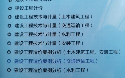 一级造价工程师考几科（造价工程师一级考试科目及内容）