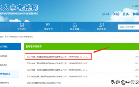 2022年广东省二级建造师准考证打印入口（二级建造师准考证打印流程）