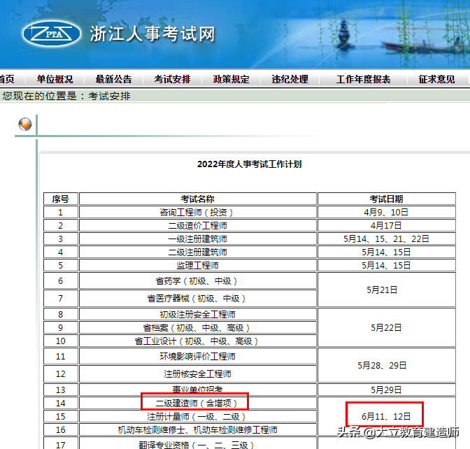 浙江2022年二级建造师考试时间确定：6月11-12日